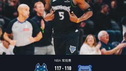 开云体育app入口-森林狼117-110逆转灰熊，爱德华兹41+6，李凯尔首秀2分1板
